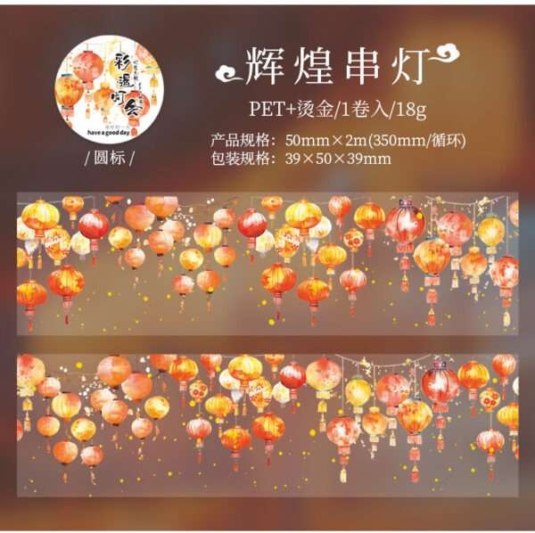 Lantern Festival Series PET Tapes - Image 13